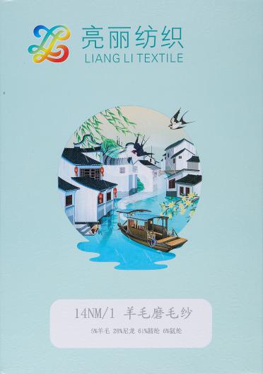 14NM/1 羊毛磨毛紗