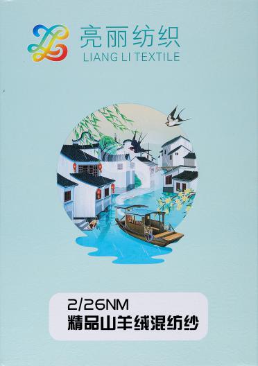 2/26NM 精品山羊絨混紡紗