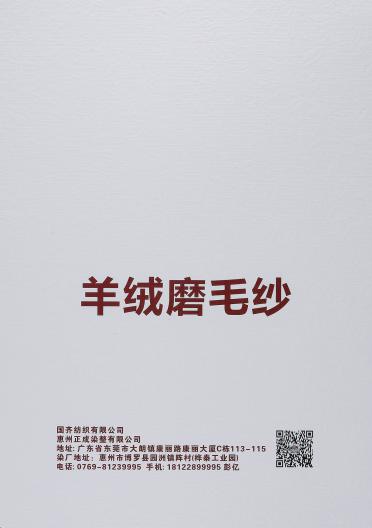 15彈力色紡羊絨磨毛紗