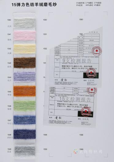 15彈力色紡羊絨磨毛紗