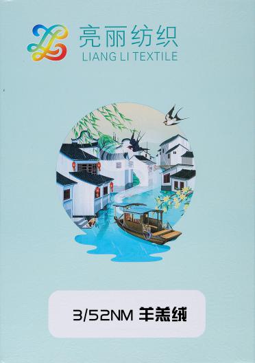 3/52NM羊羔絨