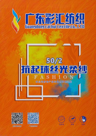 50/2抗起球絲光柔紗