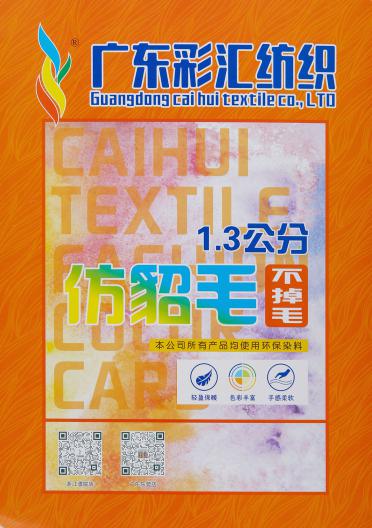 1.3公分 不掉毛仿貂毛