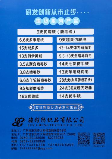 6.6支多米意絨（磨毛紗）