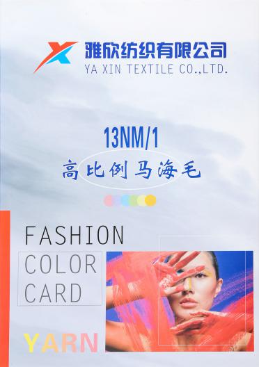 13NM/1高比例馬海毛