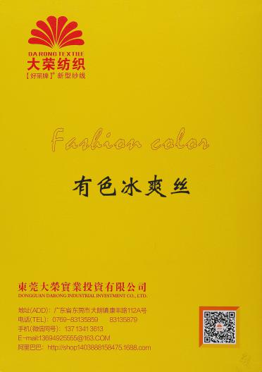 16S/1有色冰爽絲