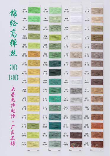 錦綸高彈絲