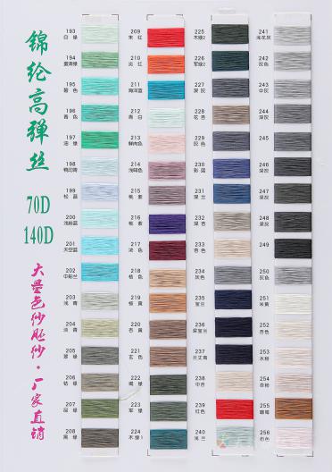 錦綸高彈絲