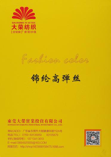 錦綸高彈絲