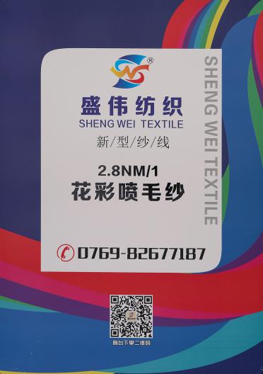 2.8NM/1花彩噴毛紗