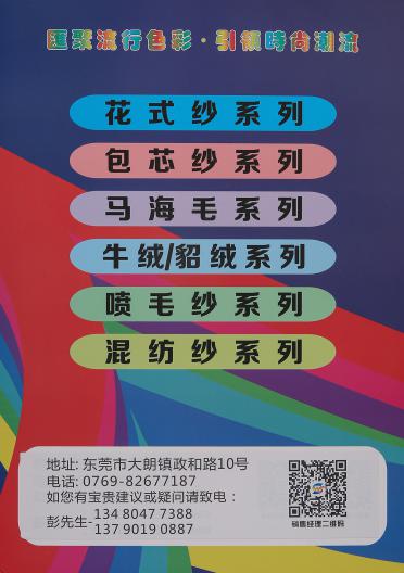 2.8NM/1花彩噴毛紗