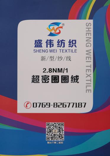 2.8NM/1超密圈圈絨