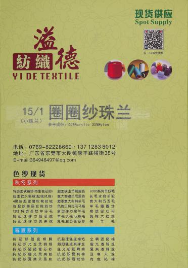 15/1圈圈紗（小珠蘭）