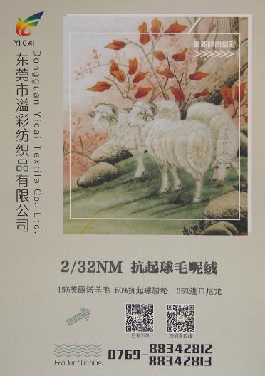 2/32NM 抗起球毛呢絨