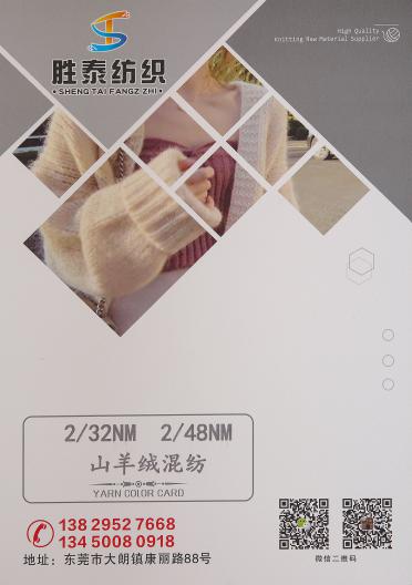 2/32NM 2/48NM 山羊絨混紡