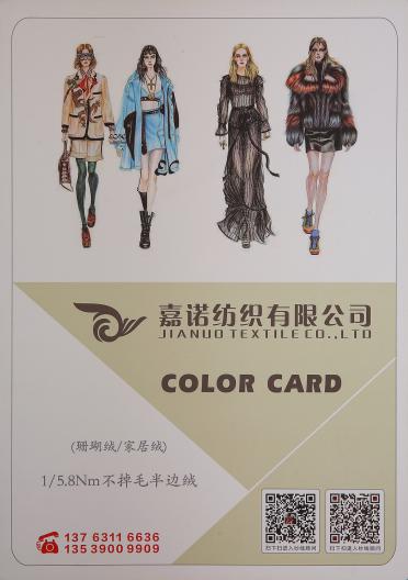 1/5.8NM不掉毛半邊絨