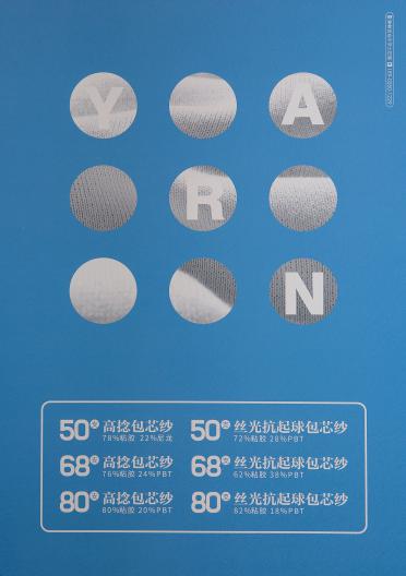 50NM/2 冰麻絲 高捻包芯紗