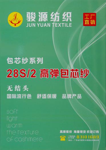 28S/2高彈包芯紗