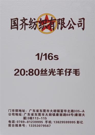 1/16S 20：80絲光羊仔毛