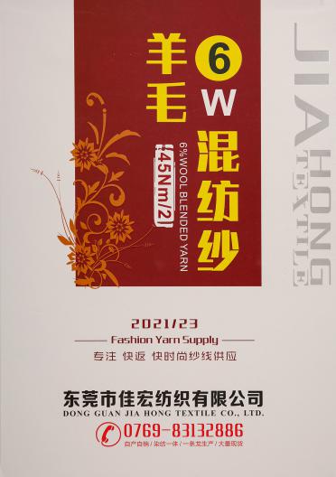 45NM/2 6%羊毛混紡紗