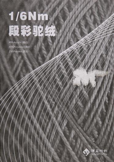 1/6NM段彩駝絨