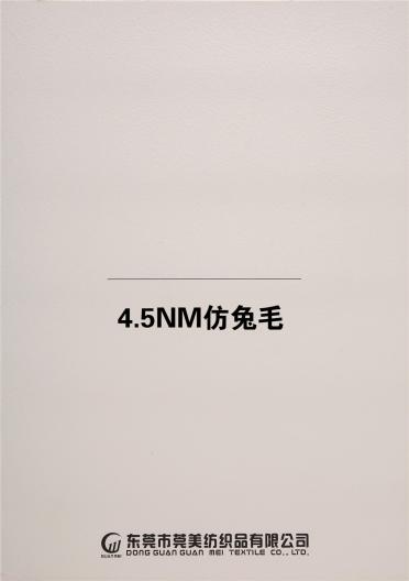 4.5NM仿兔毛