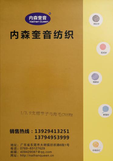 1/3.9支棉節(jié)子馬海毛