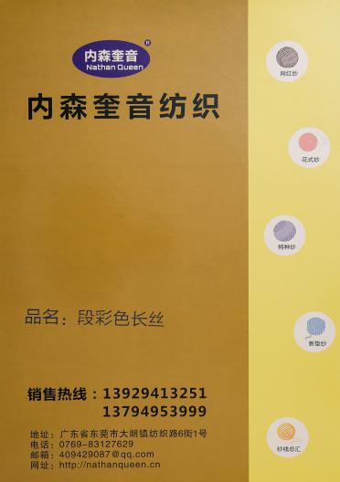 段彩色長(zhǎng)絲