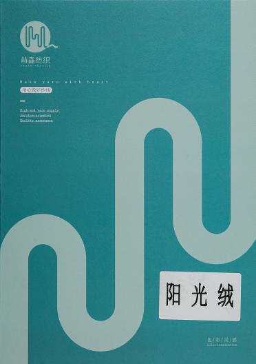 36S/2陽光絨