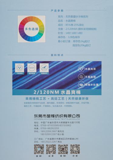 2/120NM水晶爽棉
