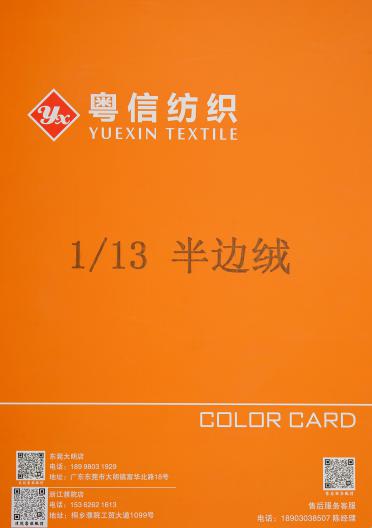 1/13半邊絨