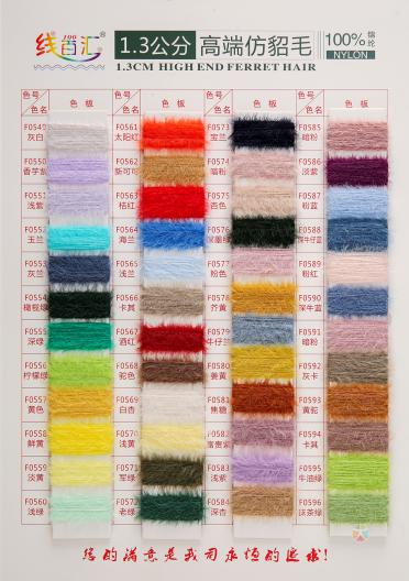 1.3公分高端仿貂毛