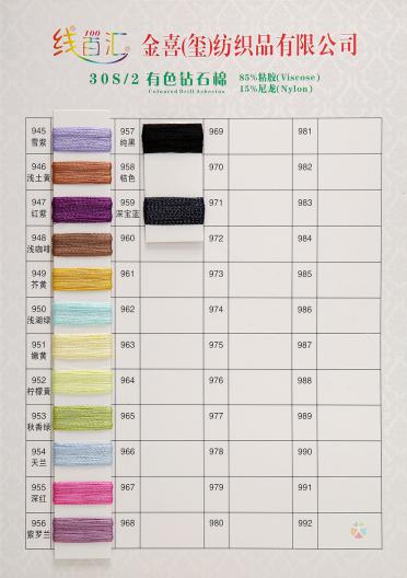30S/2有色鉆石棉