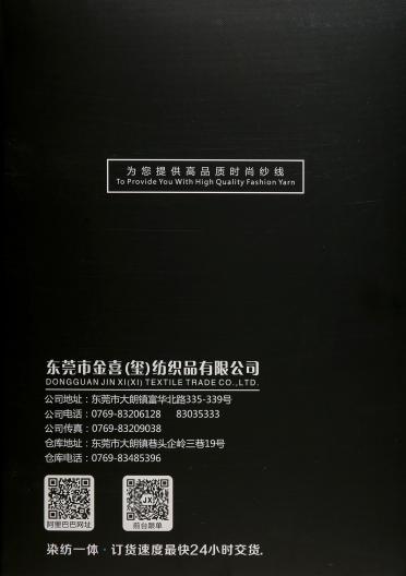 24S/1有色閃光冰紗