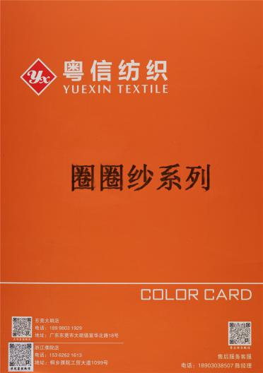 1/2.7NM圈圈紗