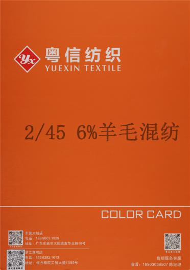 2/45 6%羊毛混紡