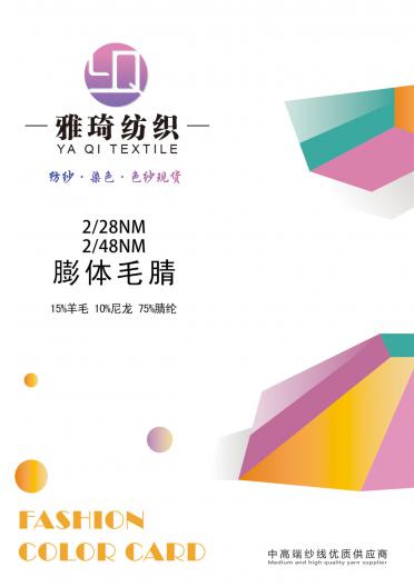 2/28NM 2/48NM膨體毛腈