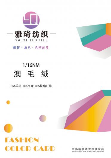 1/16NM澳毛絨