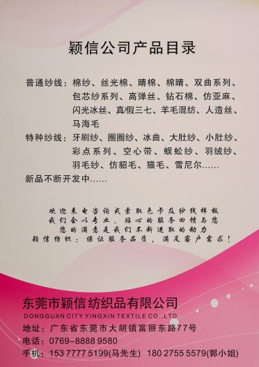 15支圈圈紗