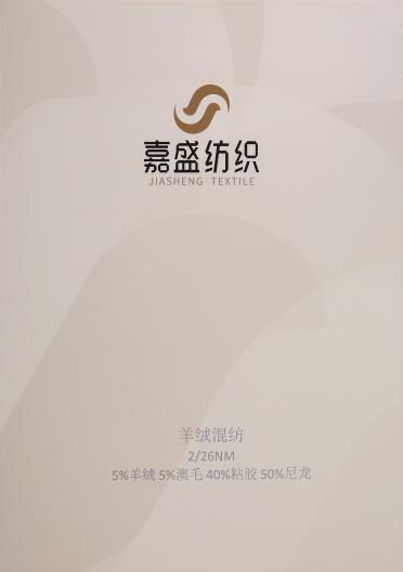 2/26NM羊絨混紡