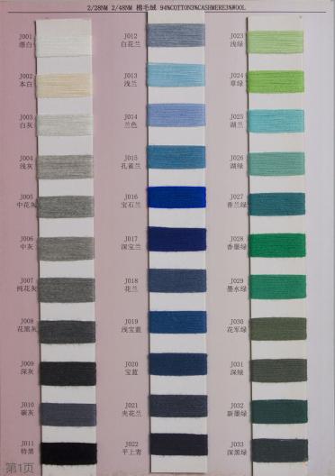 13）棉羊毛羊絨（秋冬產(chǎn)品）