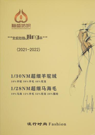 1/30NM超細(xì)羊駝絨 1/28NM超細(xì)馬海毛