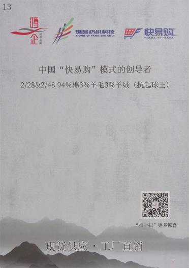 13）棉羊毛羊絨（秋冬產(chǎn)品）
