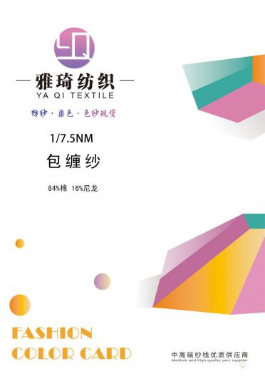 1/7.5NM 包纏紗