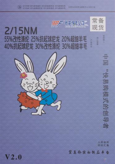 26) 20羊毛混紡（秋冬產(chǎn)品，克重超輕）