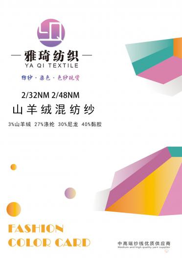 2/32NM 2/48NM 山羊絨混紡紗
