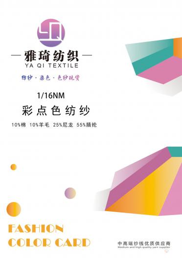 1/16NM 彩點(diǎn)色紡紗