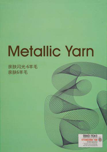 20NM/1 親膚閃光·6羊毛 親膚6羊毛