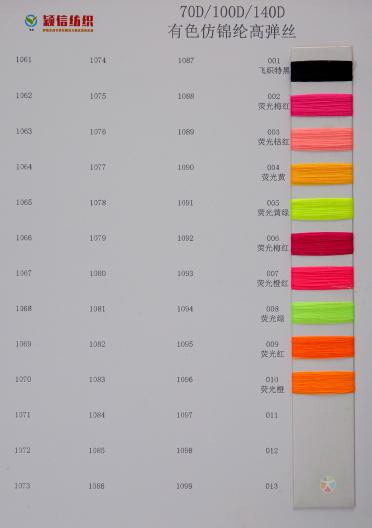 70D 100D 140D高品質(zhì)仿錦綸