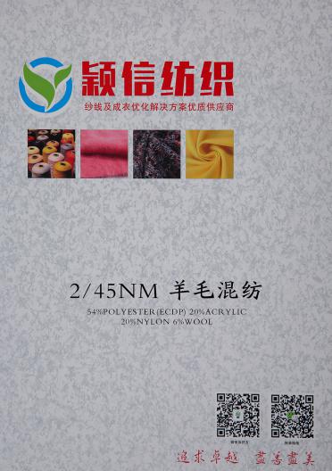 2/45NM羊毛混紡